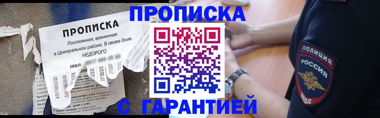 временная прописка в Тогучине